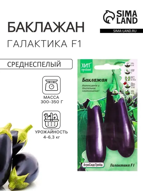 Семена Баклажан &laquo;Галактика&raquo;, F1, для гриля, 7 шт., &laquo;АгроСидсТрейд&raquo;
