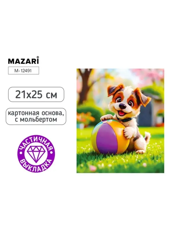 Алмазная мозаика &laquo;Собачка с мячиком&raquo; 21&times;25 см, с мольбертом