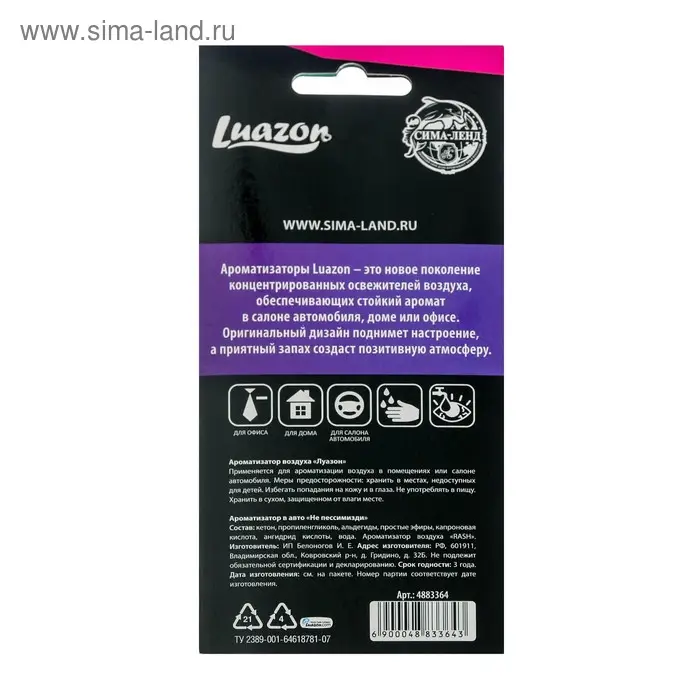 Ароматизатор в машину «Не пессимизди», аромат бабл-гам