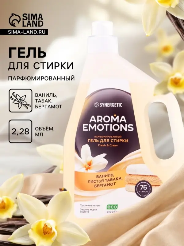Гель для стирки белья парфюмированный SYNERGETIC ваниль, табак, бергамот, 2.28 л