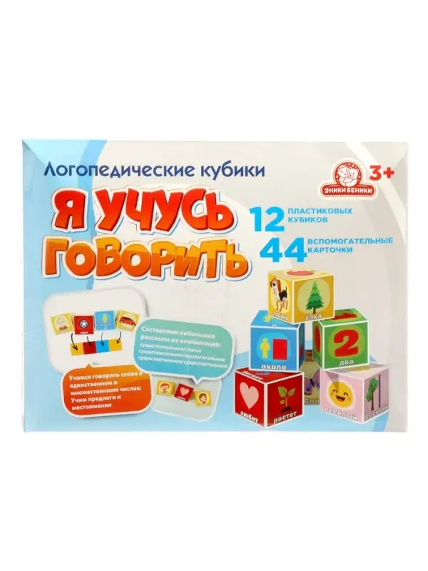 Логопедические кубики "Я учусь говорить" 1195