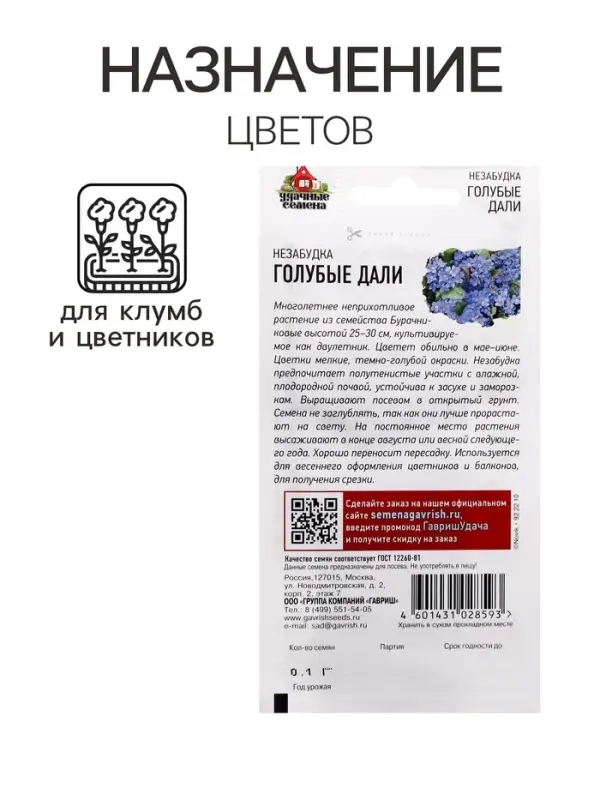 Семена цветов Незабудка "Голубые дали", ц/п,  0,05 г