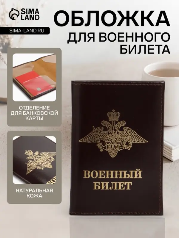 Обложка на военный билет из натуральной кожи, коричневая