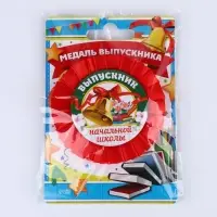 Медаль на ленте на выпускной «Выпускник начальной школы», d=8 см