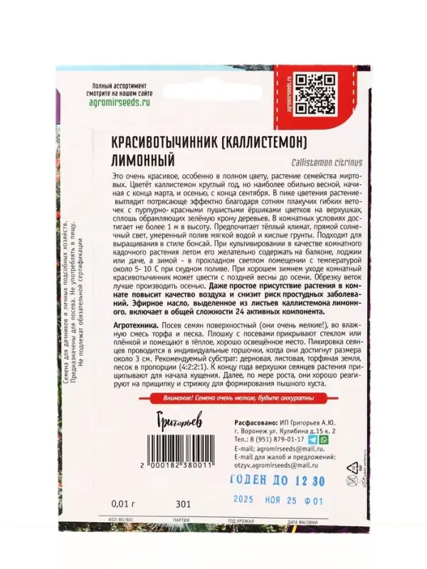 Семена цветов Красивотычинник Лимонный  0,01г. (30-40шт.)   12.29 г.