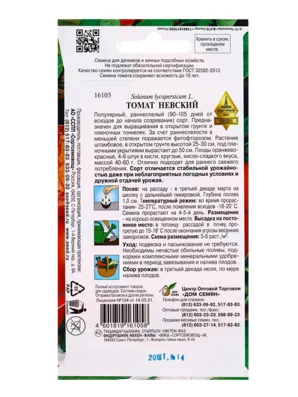 Семена Томат &laquo;Невский&raquo;, раннеспелый, 20 шт., &laquo;Дом семян&raquo;