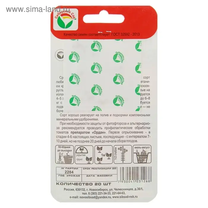 Семена Томат "Медвежья Лапа", среднеранний, индетерминантный 20 шт