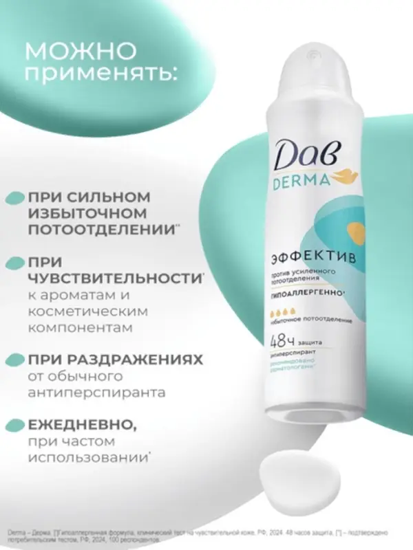 Дезодорант женский гипоаллергенный Дезодорант женский гипоаллергенный "Дав" против сильного пота, 150 мл