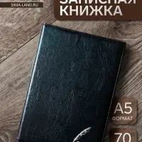 Записная книжка &laquo;Перо&raquo;, А5, 70 листов, обложка ПВХ, чёрная