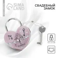 Замок свадебный с ключом &laquo;Ты + Я = Семья&raquo;.