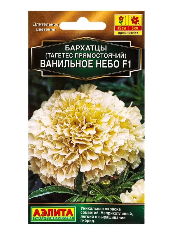 Семена цветов Бархатцы Ванильное небо F1 махровые Золотая серия, Ц/П,7 шт. Семена цветов Бархатцы Ванильное небо F1 махровые Золотая серия, Ц/П,7 шт.