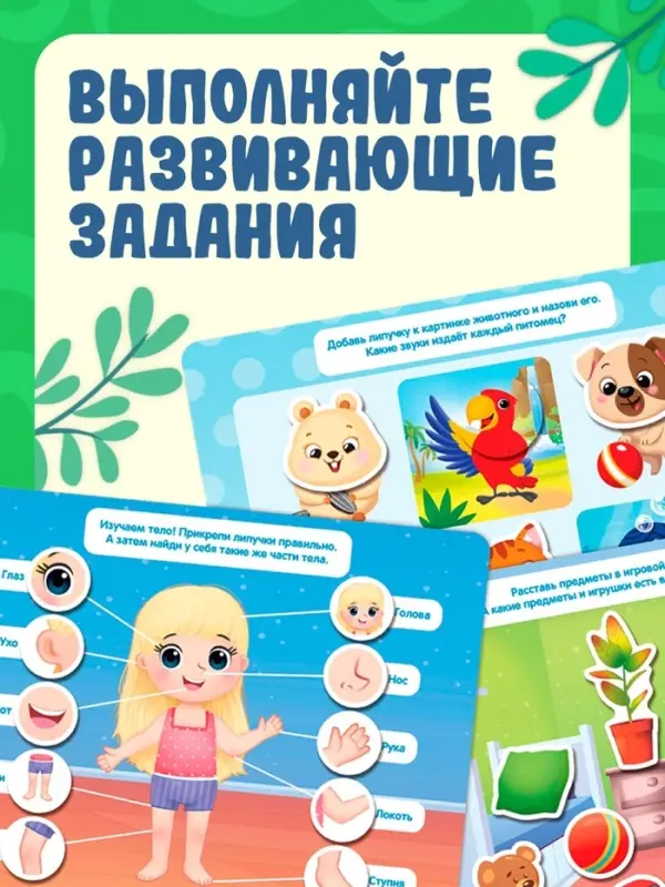 Большая книга с липучками &laquo;Первый набор малыша&raquo;, более 100 липучек