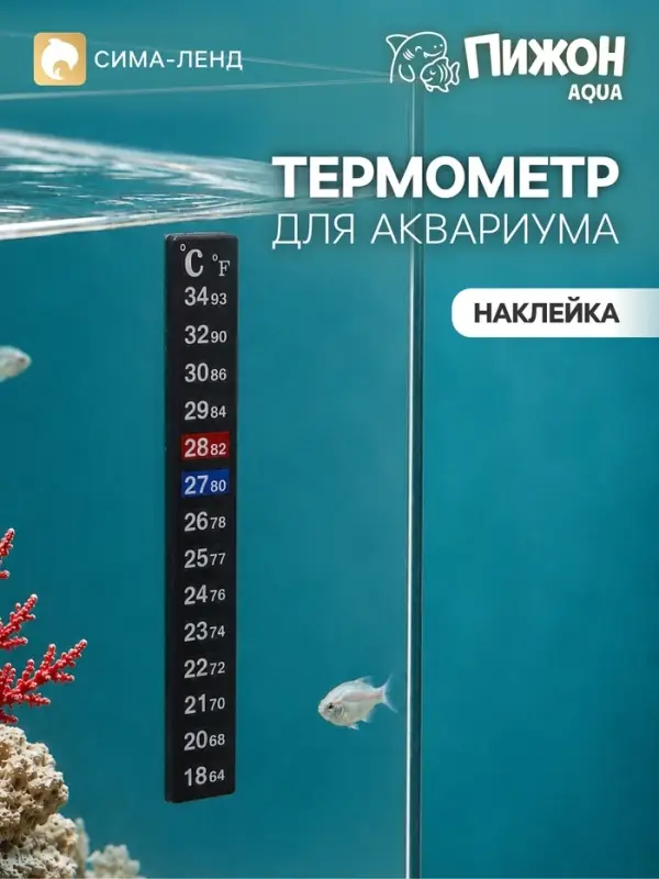 Термометр - наклейка для аквариума, 13&times;1.8 см