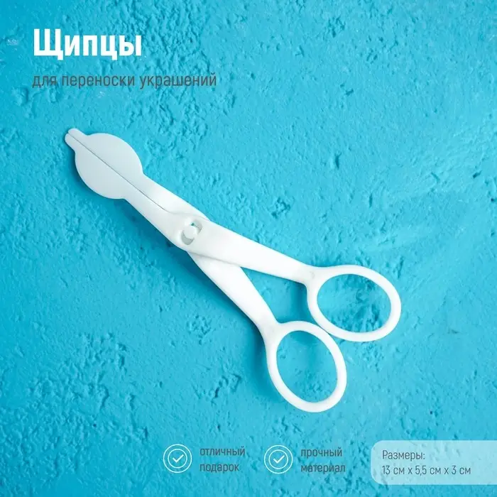 Щипцы для переноски украшений Доляна, 13×5.5 см, белые