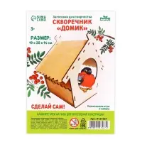 Скворечник под роспись, заготовка для творчества