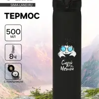 Термос, 500 мл, 7&times;26 см