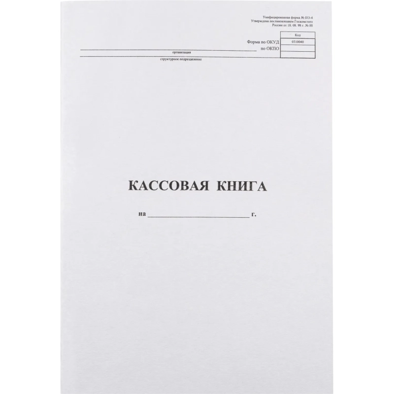 Книга кассовая вертик. 48л. NКО-4 от 18.08.98