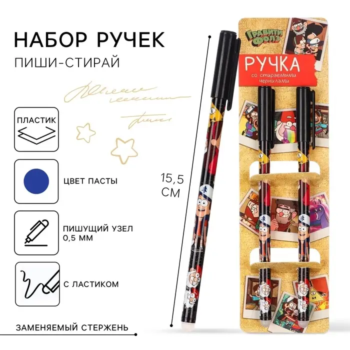 Ручка пиши стирай, 2 штуки, &laquo;Гравити Фолз&raquo;