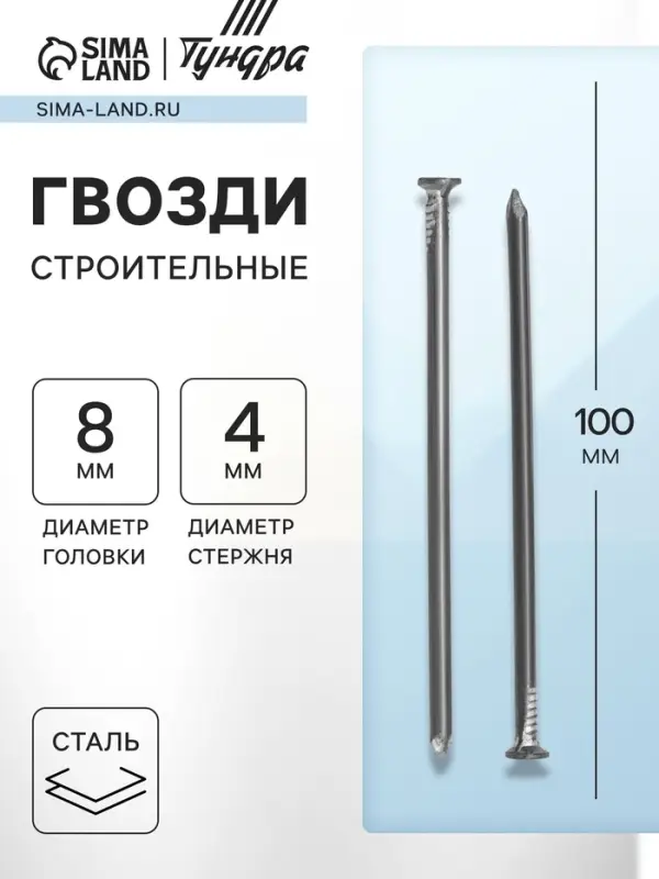 Гвозди ТУНДРА, строительные, ГОСТ 4028-63, без покрытия, 4&times;100 мм, 25 кг