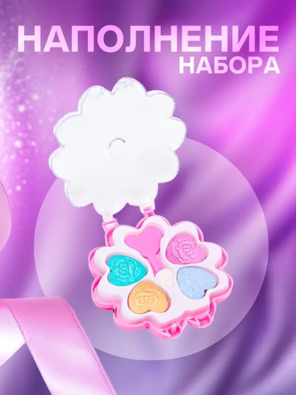 Набор косметики для девочки &laquo;Цветочек&raquo;