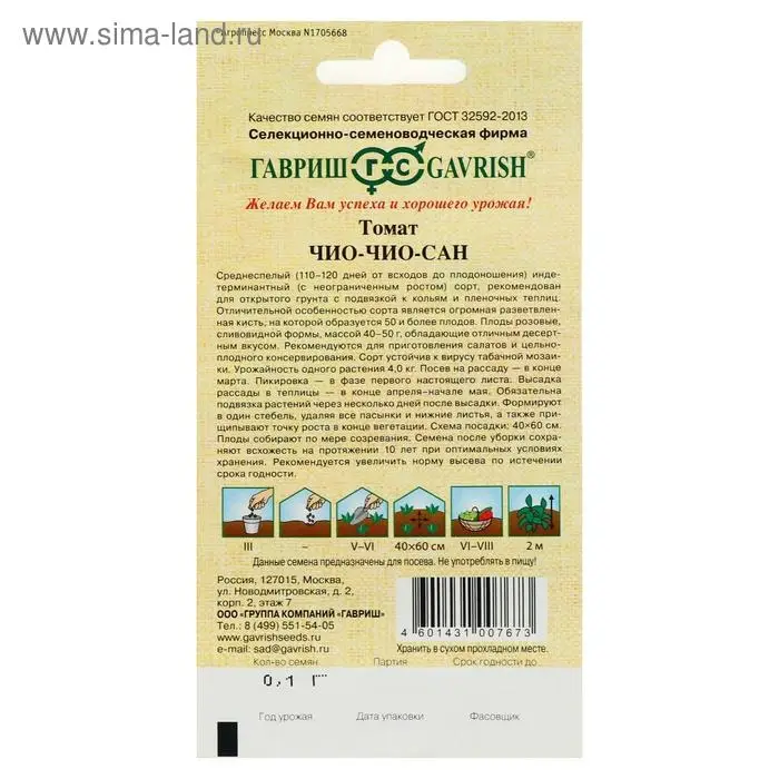 Семена Томат Семена Томат "Чио-чио-сан", среднеспелый, индетерминантный,высокорослый, 0,05 г