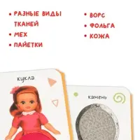 Тактильная книжка "Трогаем и изучаем", 14 стр.