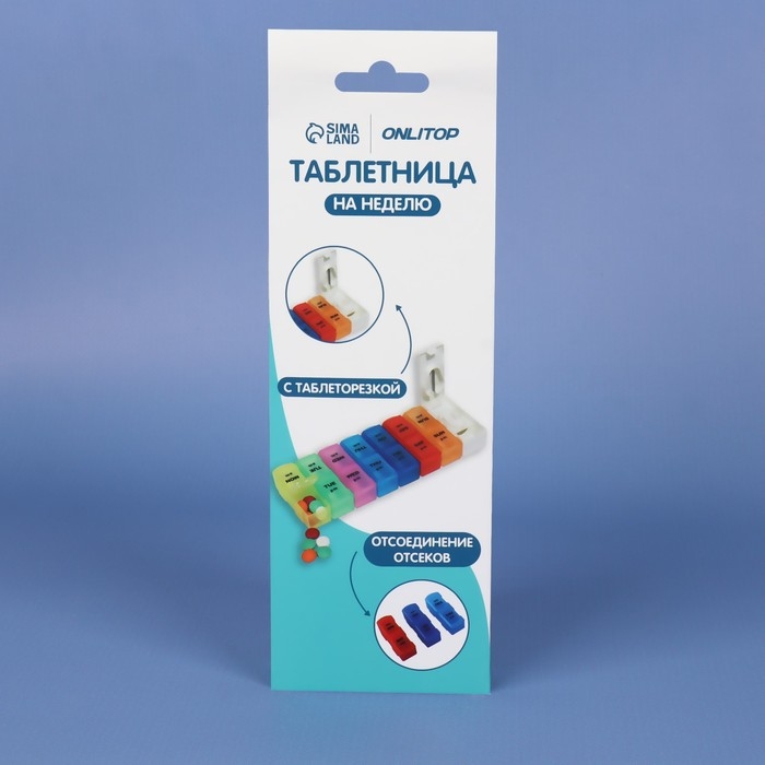Таблетница - органайзер «Неделька», с таблеторезкой, съёмные ячейки, утро/вечер, 20 × 7,5 × 2,5 см, 7 контейнеров по 2 секции, разноцветная Таблетница - органайзер «Неделька», с таблеторезкой, съёмные ячейки, утро/вечер, 20 × 7,5 × 2,5 см, 7 контейнеров по 2 секции, разноцветная