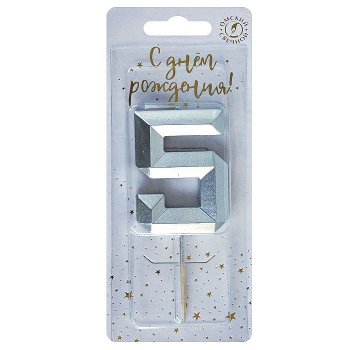 Свеча в торт на шпажке «Серебряные грани», цифра 5, серебряная