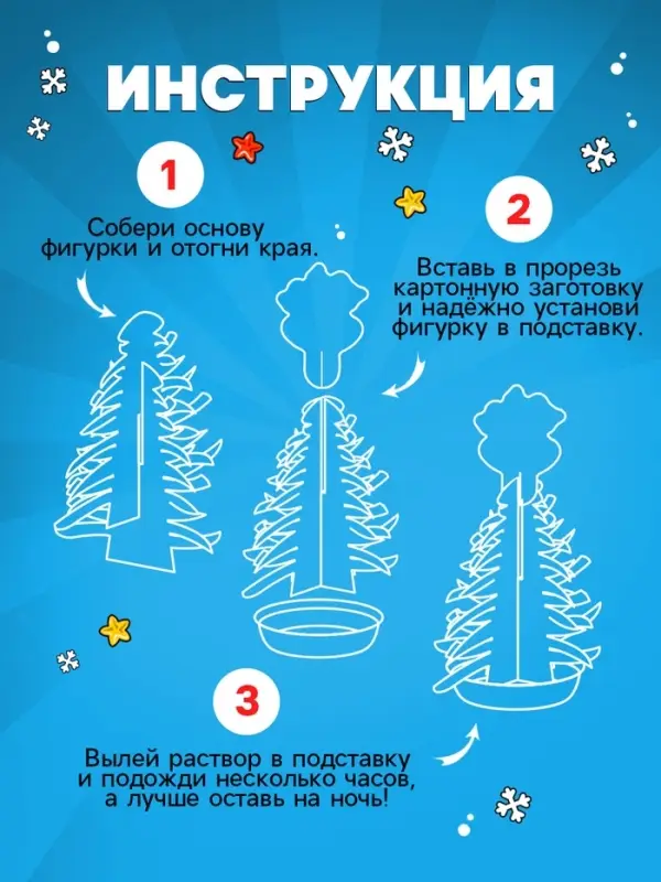 Выращивание кристаллов &laquo;Опыты. Ёлочка. Чудесные кристаллы&raquo;, колокольчики