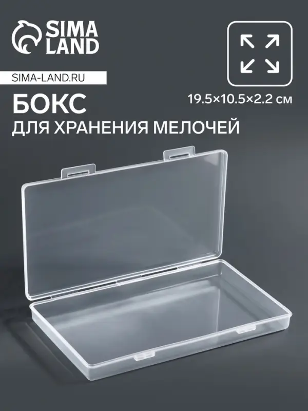 Бокс для хранения мелочей, 19.5&times;10.5&times;2.2 см, прозрачный
