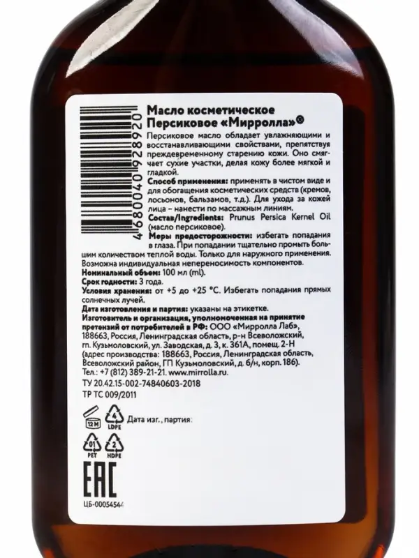 Масло персиковое Mirrolla, косметическое, 100 мл