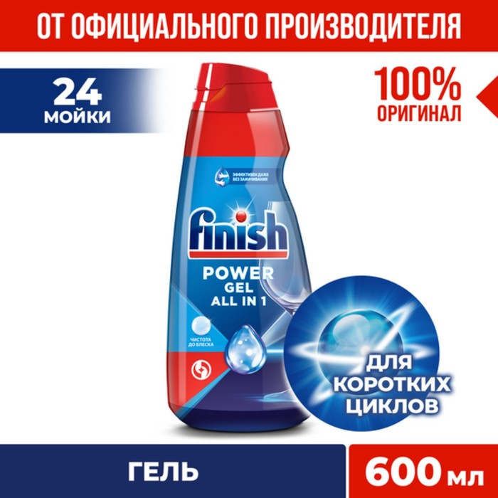 Гель для посудомоечных машин Finish All in 1 Max  Гель для посудомоечных машин Finish All in 1 Max "Чистота до блеска", 600 мл