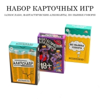 Настольные игры для взрослых, для компании; "Алкослабо", "По пьянке говоря", "Алконавты"