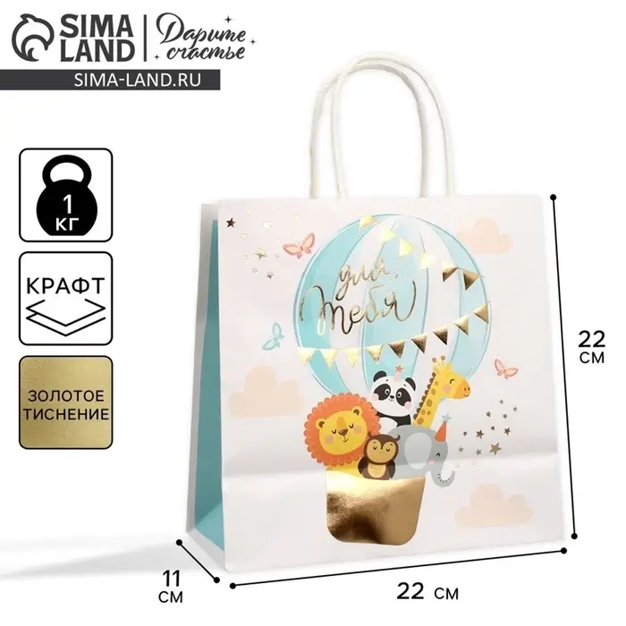 Пакет подарочный, упаковка, &laquo;Тебе солнышко&raquo;, 22&times;22&times;11 см