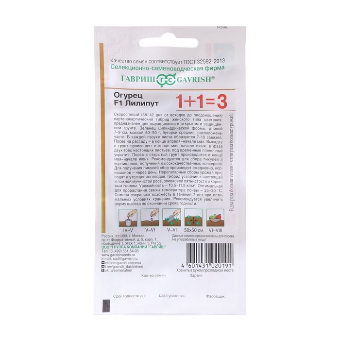 Семена Огурец  Семена Огурец "Лилипут", F1, пикуль, серия 1+1, 20 шт