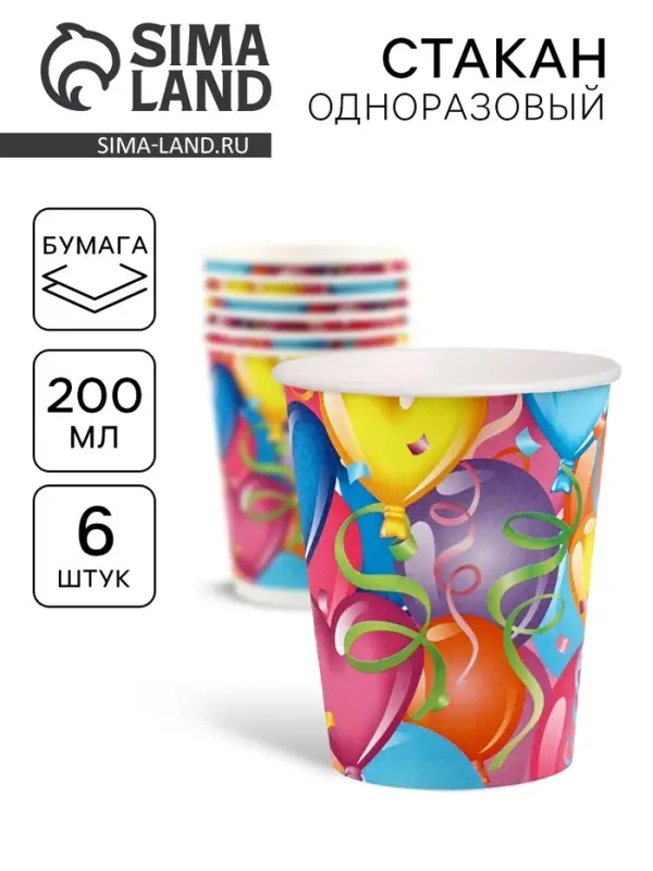 Стаканы бумажные &laquo;Праздничное настроение&raquo;, 200 мл 6 шт.