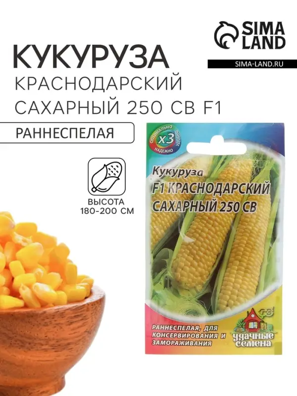 Семена Кукуруза &laquo;Краснодарский сахарный 250 CB&raquo; F1, &laquo;ХИТ - Гавриш&raquo;, раннеспелая, 5 г