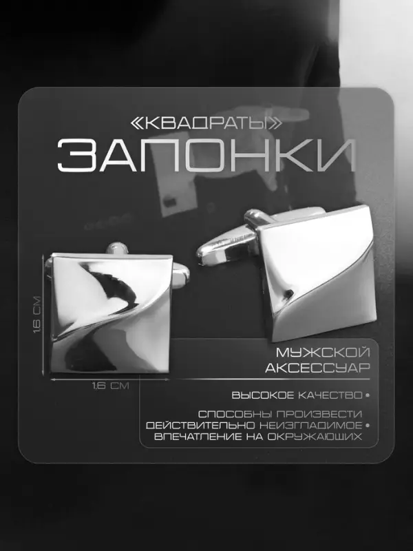 Запонки стальные &laquo;Квадраты&raquo;, рельефные, цвет серебро