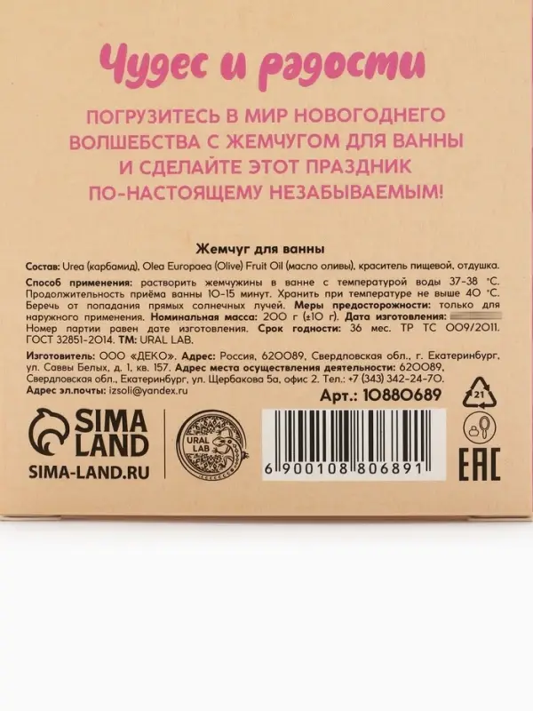 Жемчуг для ванны &laquo;Чудес и радости&raquo;, 200 г, ягодный леденец, URAL LAB