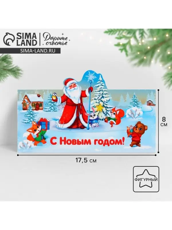 Конверт для денег фигурный «Новый год: Дед Мороз», 17.5 х 8 см Конверт для денег фигурный «Новый год: Дед Мороз», 17.5 х 8 см