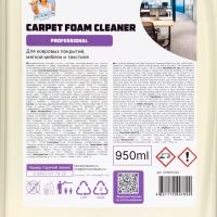 Очиститель ковровых покрытий HERMES INDUSTRY Professional Carpet, 950 мл