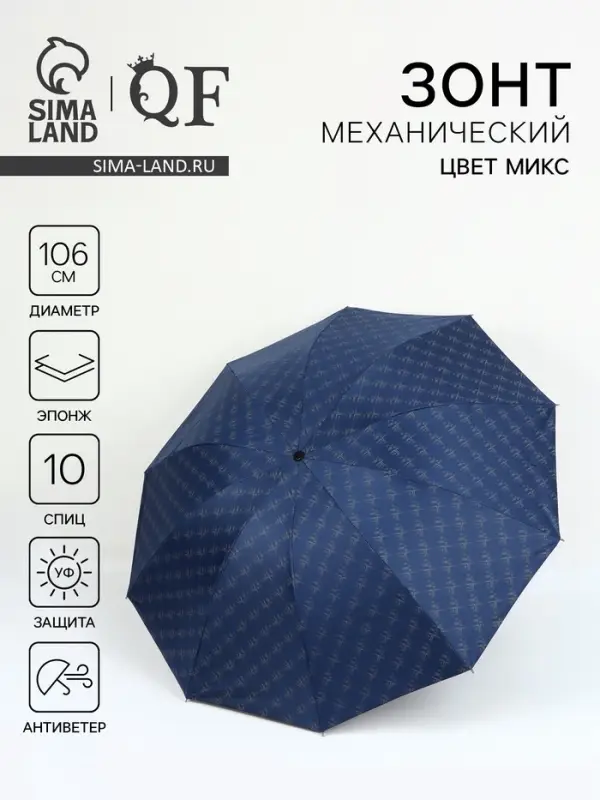 Зонт механический &laquo;Узор&raquo;, эпонж, 4 сложения, 10 спиц, R = 53/60 см, D=120 см, цвет МИКС