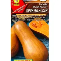Семена Тыква мускатная &laquo;Прикубанская&raquo;, 2 г, &laquo;АЭЛИТА&raquo;