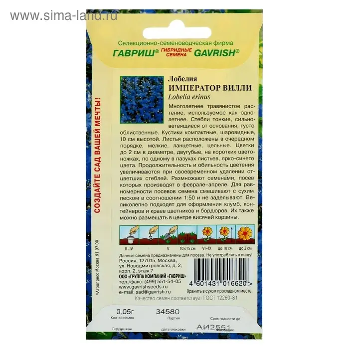 Семена цветов Лобелия Семена цветов Лобелия "Император Вилли", ц/п, О, 0.01 г
