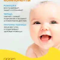 Детский гель для купания без слёз, 250 мл, с экстрактами ромашки, череды и протеинами пшеницы, 0+, Беби Буль