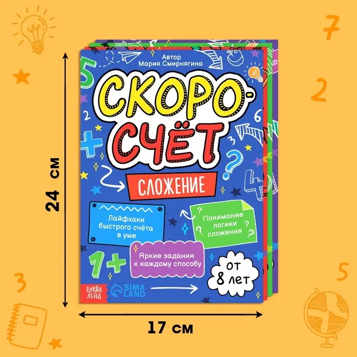 Книги обучающие &laquo;Скоросчёт&raquo;, набор 4 шт. по 44 стр.