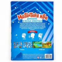 Настольная магнитная игра для малышей &laquo;Животные&raquo;, 28&times;20 см