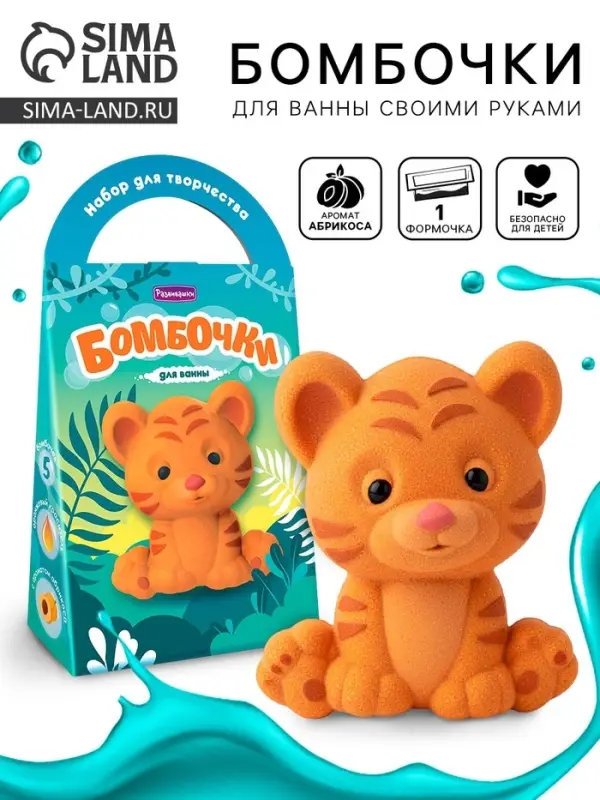 Бомбочки для ванны своими руками &laquo;Тигрёнок Арно&raquo;