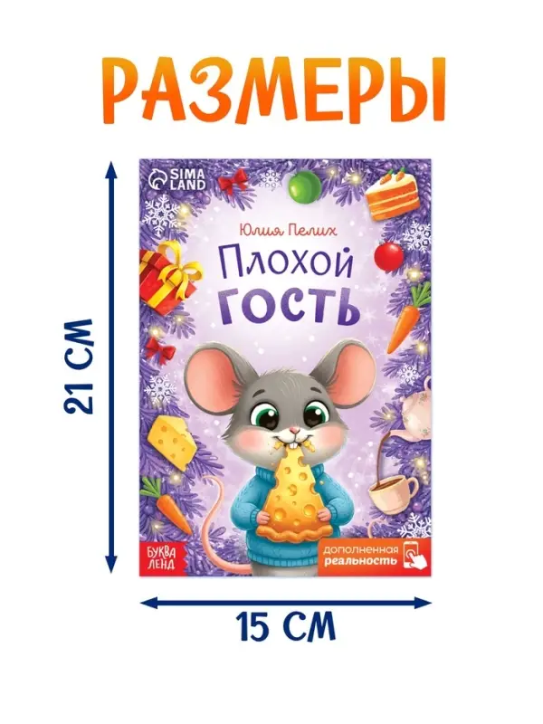 Набор сказок &laquo;Новогодние истории&raquo;, 8 книг