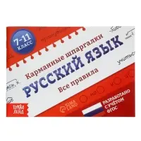 Набор книг &laquo;Карманные шпаргалки для 7-11 класса&raquo;, 4 книги по 64 стр.